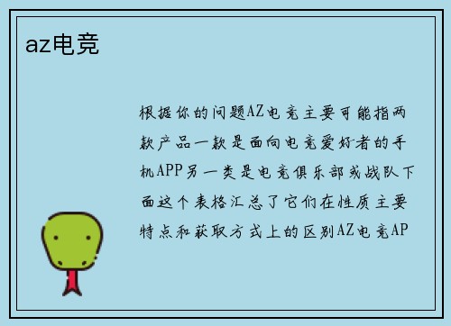 az电竞