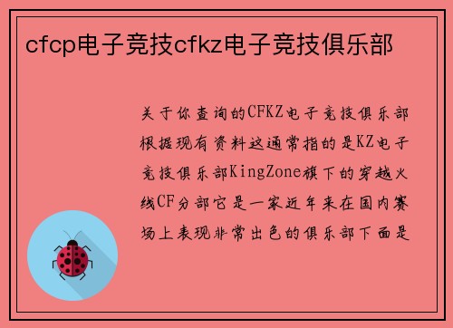 cfcp电子竞技cfkz电子竞技俱乐部
