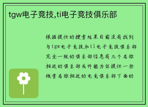 tgw电子竞技,ti电子竞技俱乐部