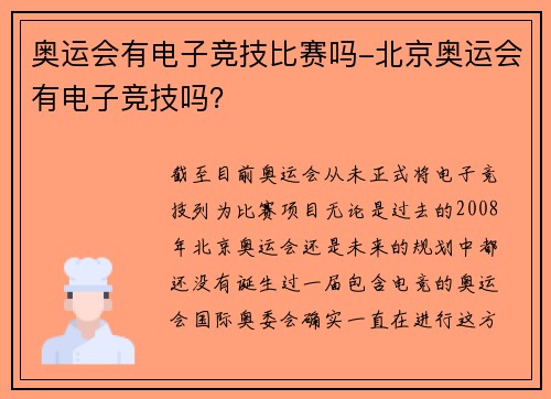 奥运会有电子竞技比赛吗-北京奥运会有电子竞技吗？